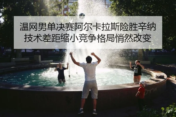 wen-wang-nan-dan-jue-sai-a-er-ka-la-si-xian-sheng-xin-na-ji-shu-cha-ju-suo-xiao-jing-zheng-ge-ju-qiao-ran-gai-bian-2-344.jpg